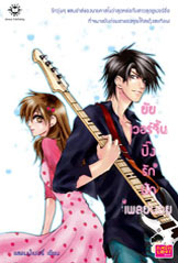 Set วงไซโค by แสตมป์เบอรี่