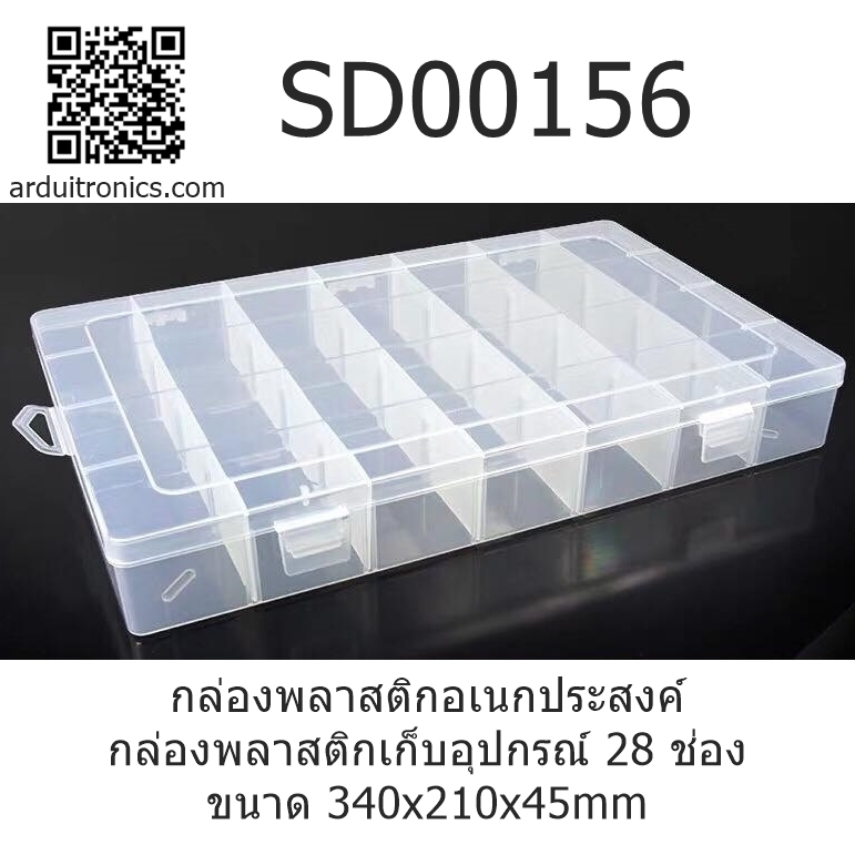 กล่องพลาสติกอเนกประสงค์ กล่องพลาสติกเก็บอุปกรณ์ 28 ช่อง ขนาด 340x210x45mm
