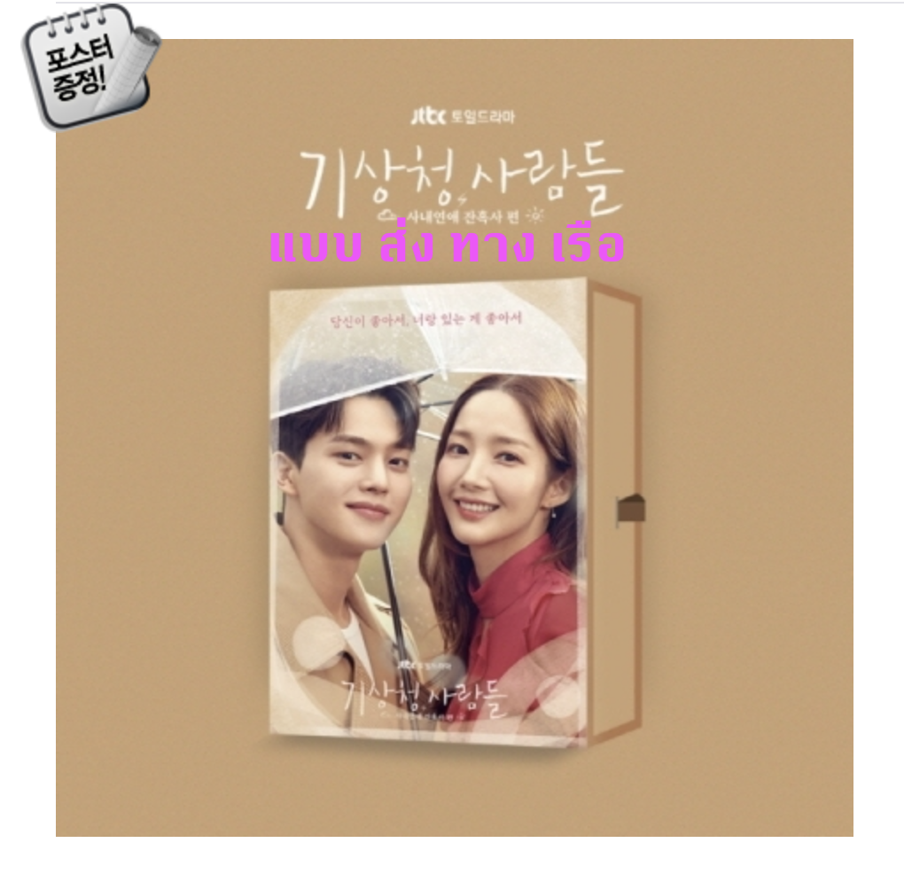 ของสะสม Forecasting Love and Weather O.S.T + โปสเตอร์ พร้อมกระบอกโปสเตอร์ - ส่ง เรือ