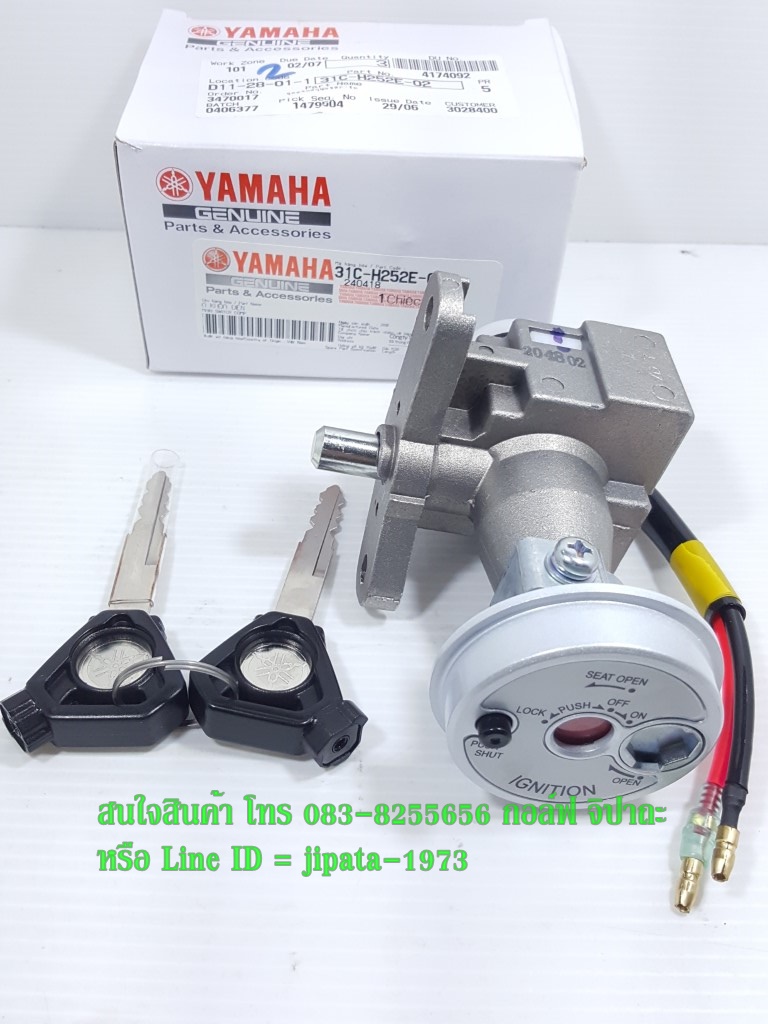 (Exciter) ชุดสวิทช์กุญแจ ชุดใหญ่ Yamaha Exciter แท้