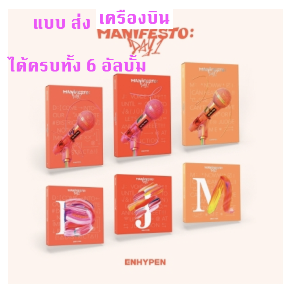 ENHYPEN - MANIFESTO : DAY 1 แบบ ครบ set 6 อัลบั้ม ครบทั้ง 2 เวอร์ชั่น - ส่ง เครืองบิน