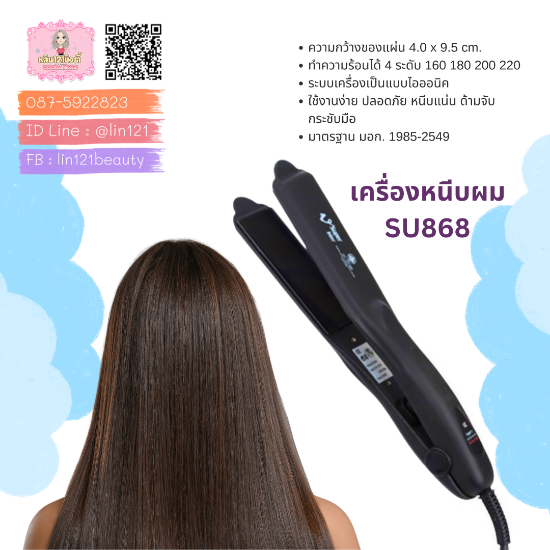 Super V inter Twosister V Super Ionic เครื่องหนีบผมตรง รุ่น su 868 ซุปเปอร์วี อินเตอร์ ลูนิค