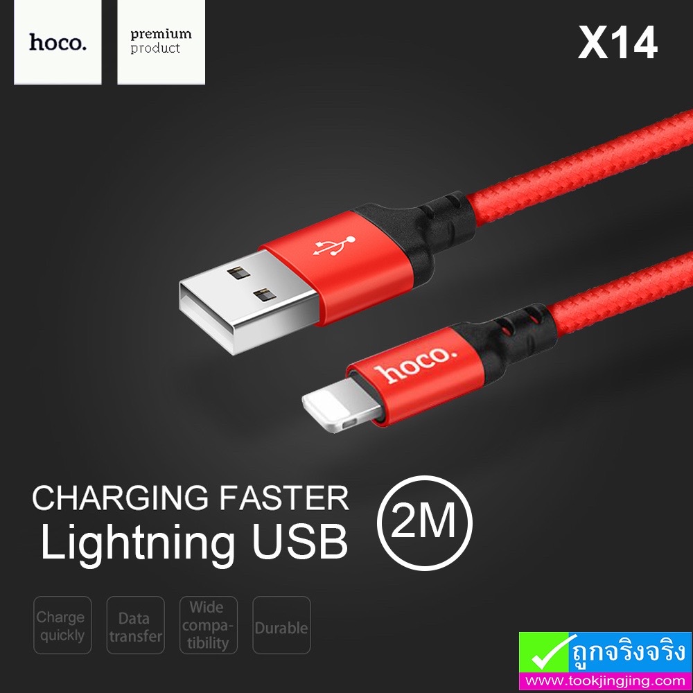สายชาร์จ hoco X14 iPhone 2M ราคา 110 บาท ปกติ 275 บาท