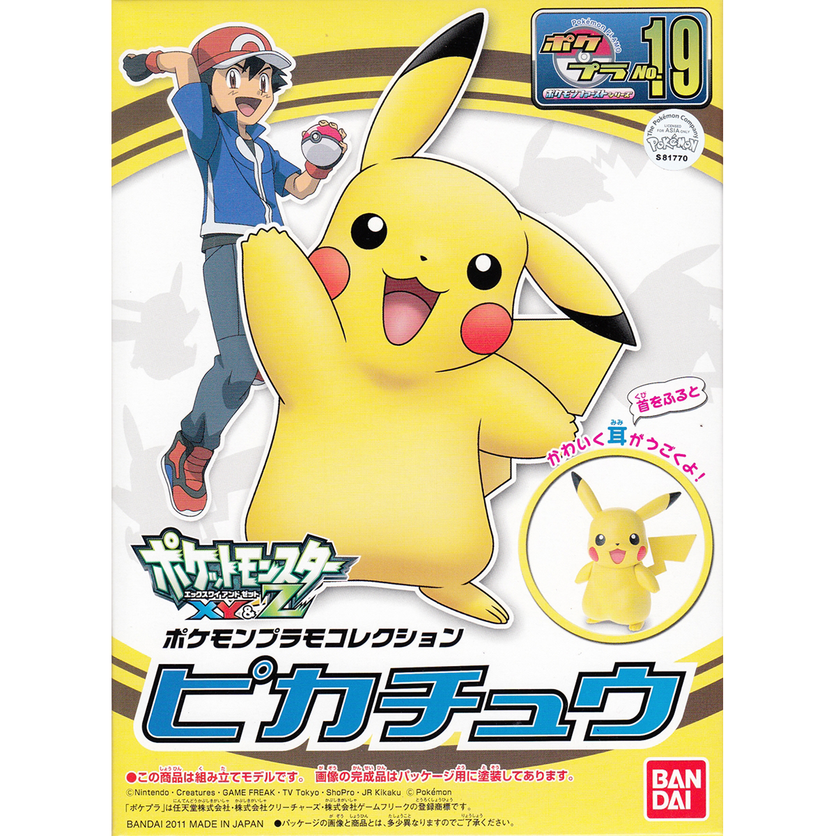 Pokepla First Series Pikachu