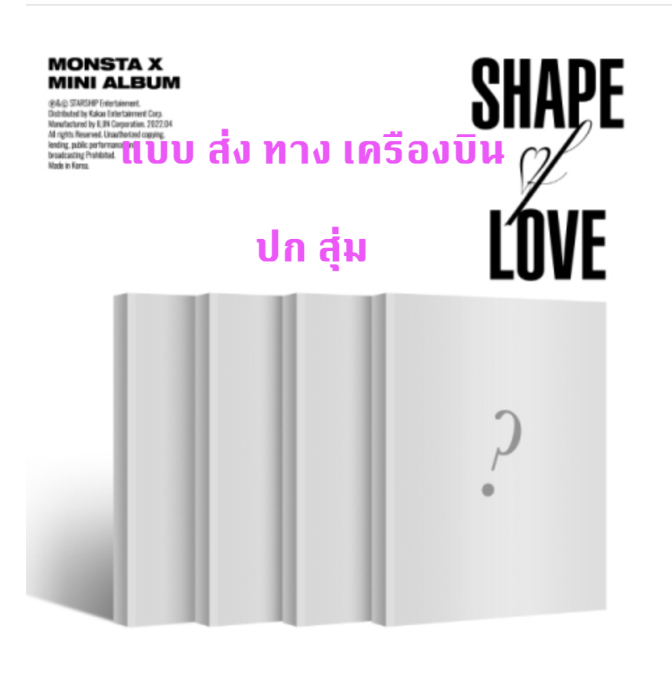 MONSTA X - Mini Album Vol.11 [SHAPE of LOVE] ปกสุ่ม - แบบ ส่งเครืองบิน