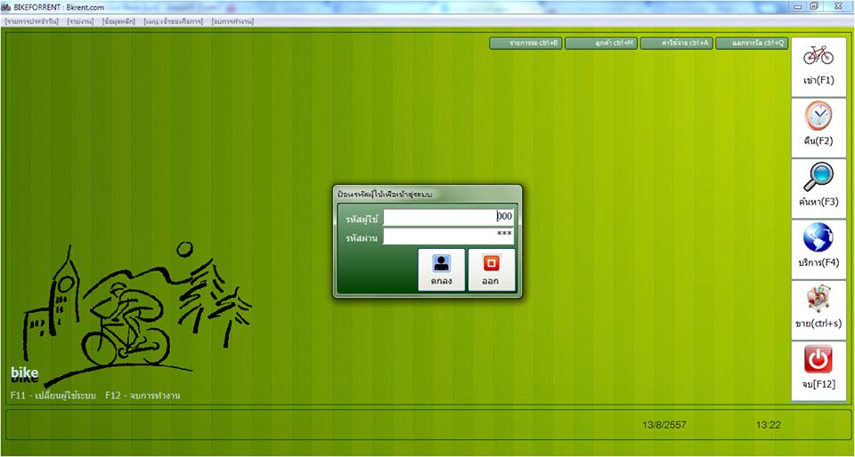 โปรแกรมร้านเช่าจักรยาน