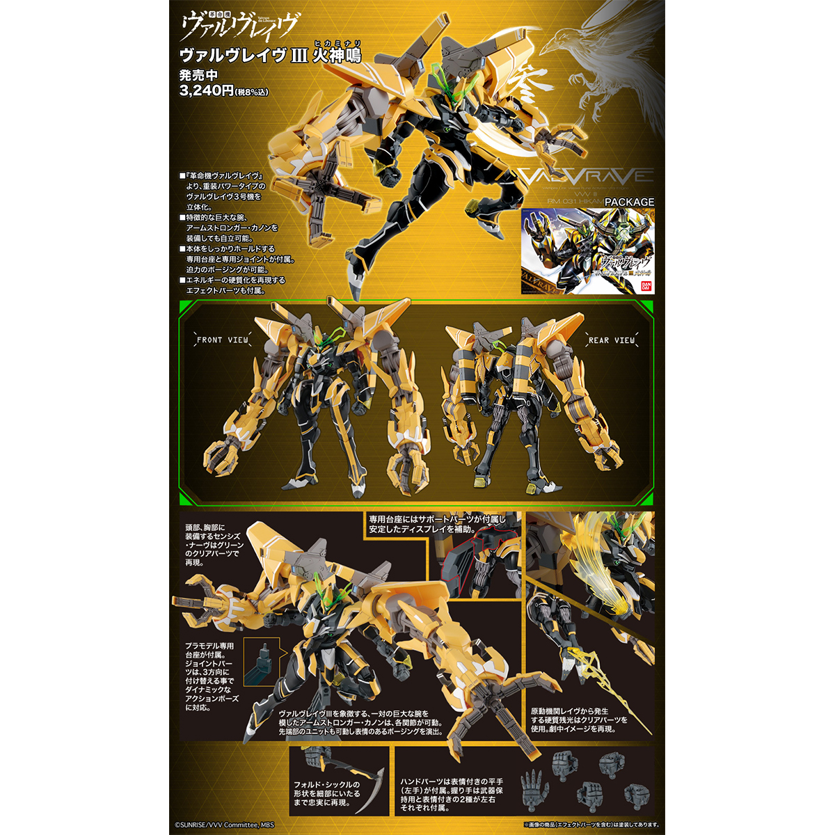 1/144 Valvrave III Hikaminari