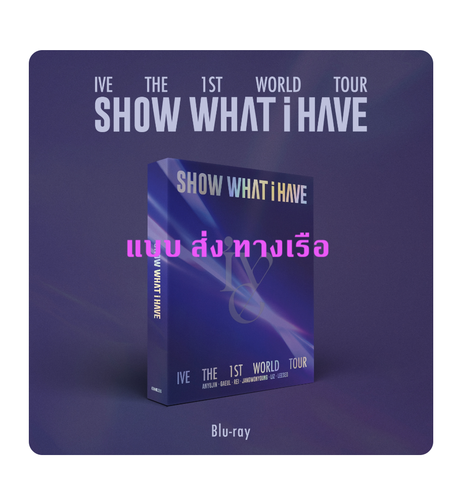 IVE THE 1ST WORLD TOUR SHOW WHAT I HAVE - แบบ Blu ray ส่งเรือ
