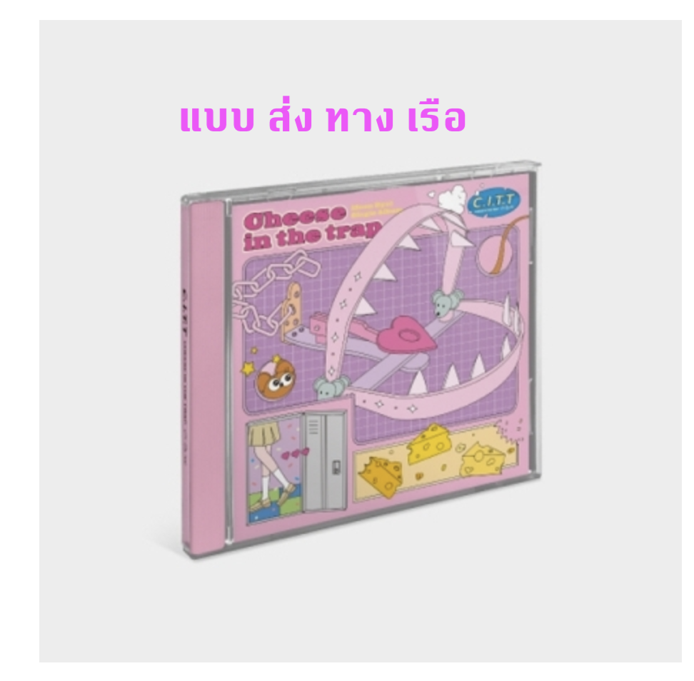MAMAMOO - Moon Byul - 2nd Single Album [C.I.T.T(Cheese in the Trap)] หน้าปก Jerry Ver. - ส่ง เรือ