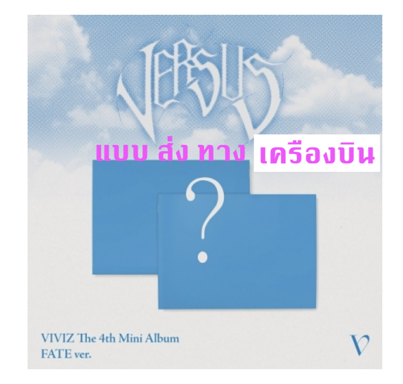 VIVIZ - (VIVIZ) - 미니 4집 [VERSUS] แบบ Photobook หน้าปก FATE ver. - ส่งเครืองบิน