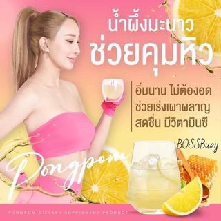 PongPom by mymint nara ผงผอมมายมิ้น รสเลม่อน (1 กล่อง มี 5) 60g.