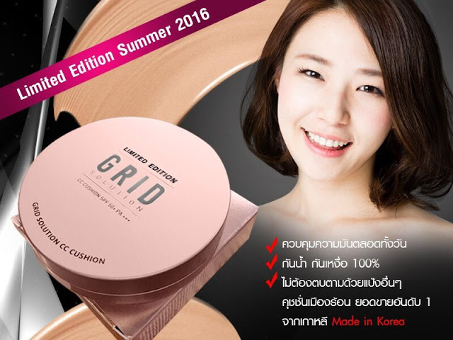 Grid Solution CC Cushion SPF50+ PA+++ กริด โซลูชั่น ซีซี คุชชั่นแป้งน้ำแร่ เกาหลี ปกปิดเนียนสนิท มี ให้เลือก 2 สี ตลับ ชมพู และ ดำ