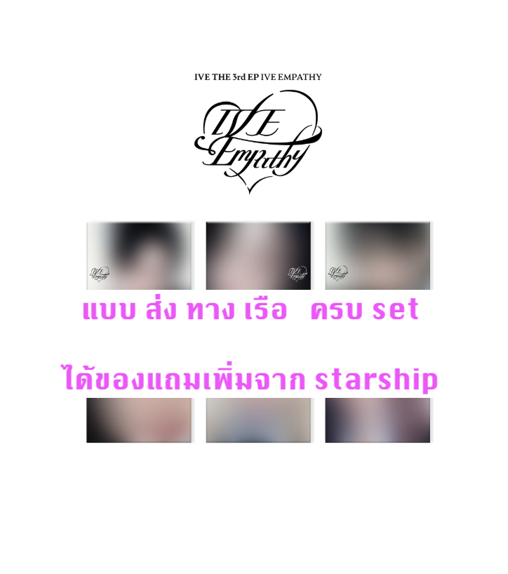 IVE -IVE THE 3rd EP IVE EMPATHY - แบบ DIGIPACK แบบ ครบ set ได้ การ์ด แถมเพิ่ม จาก starship - ส่งเรือ