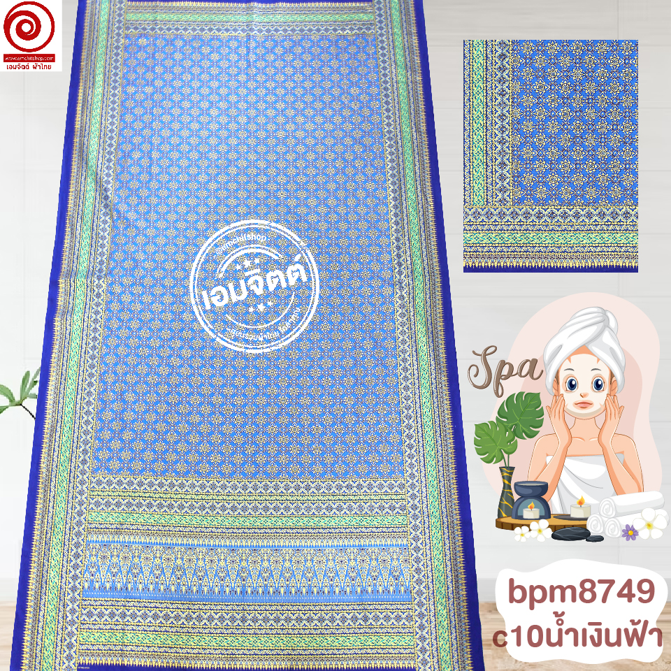 [S-bpm8749] ผ้าปูเตียงสปา พิมพ์ทอง 2เมตร พรีเมี่ยม! ผ้าคอตต้อน 100% เย็บขอบพร้อมใช้