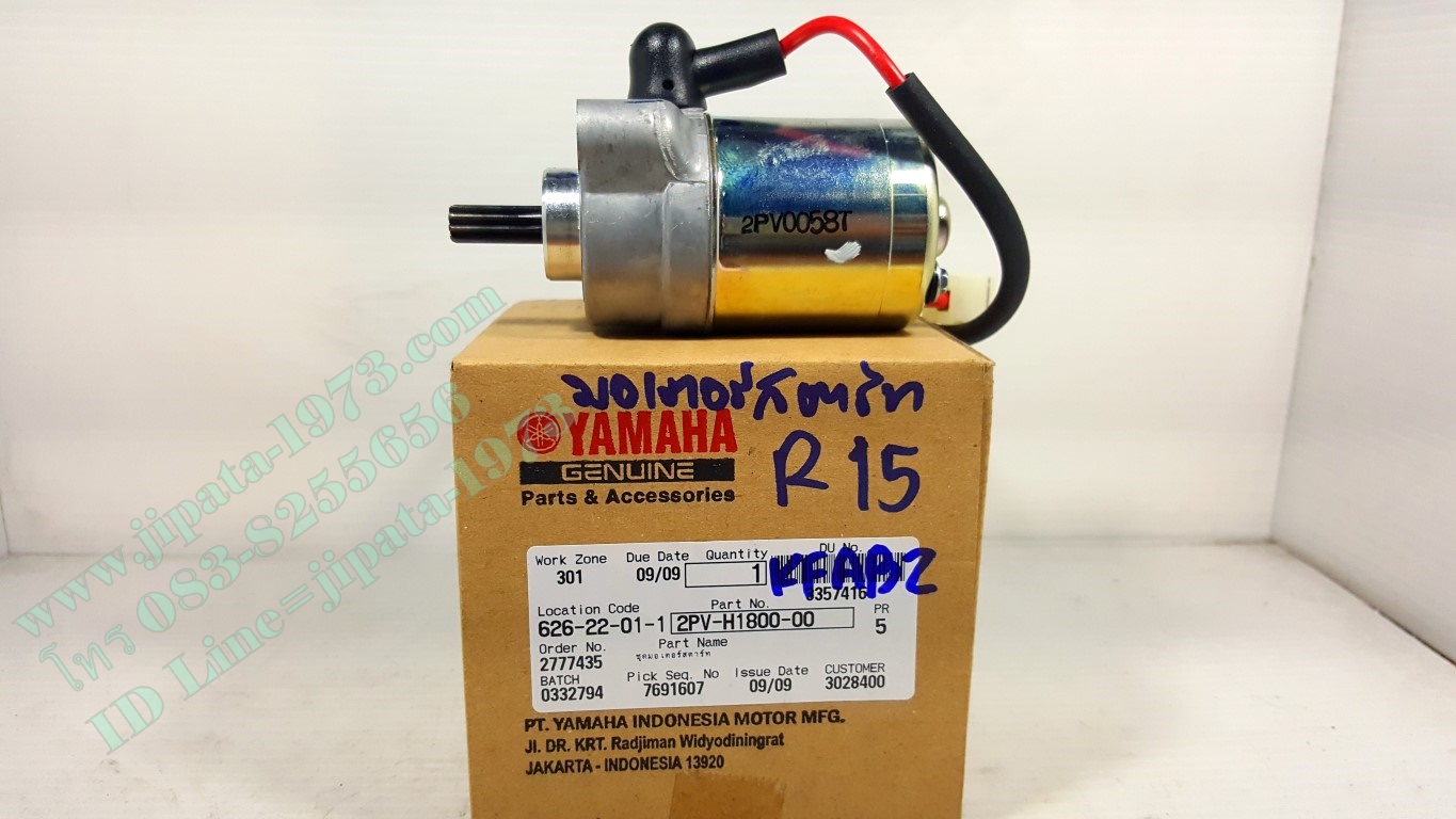 (R15,Mslaz) ชุดมอเตอร์สตาร์ท Yamaha R15 และ Yamaha M Slaz แท้