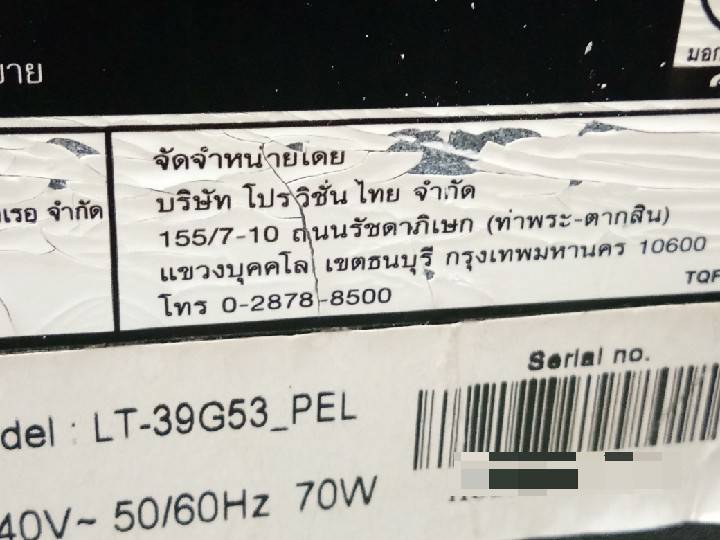 IC MEMORY: Provision รุ่น 39G53_PEL