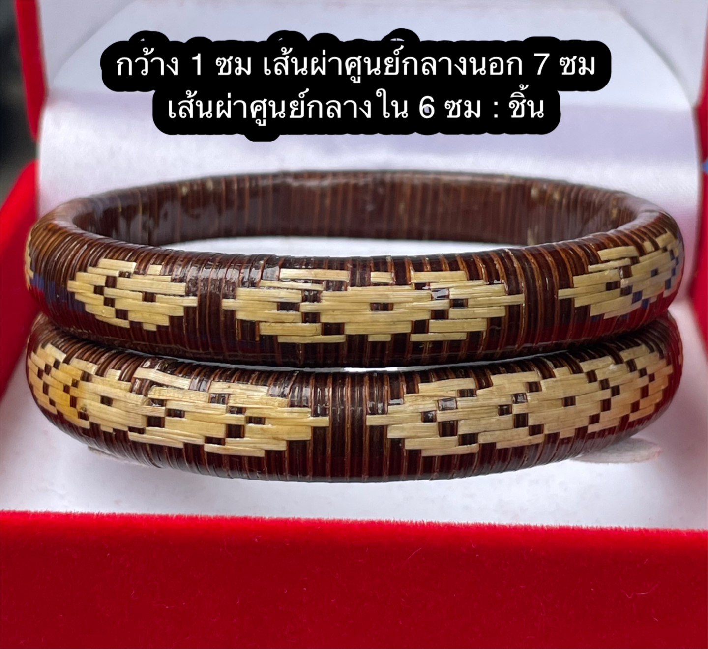 2 ชิ้น( 1 คู่) กำไลข้อมือ ย่านลิเภาสาน 2 Pcs Vintage Rattan Bangle Bracelets Brown