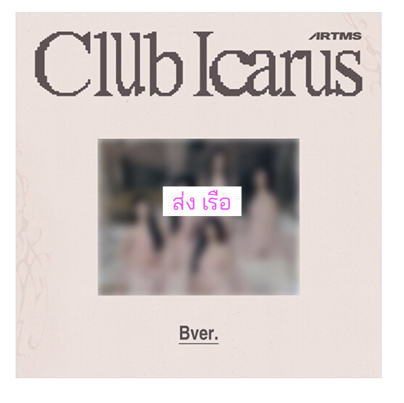 ARTMS - 1st Mini Album [Club Icarus] แบบ B. Ver. - ส่งเรือ