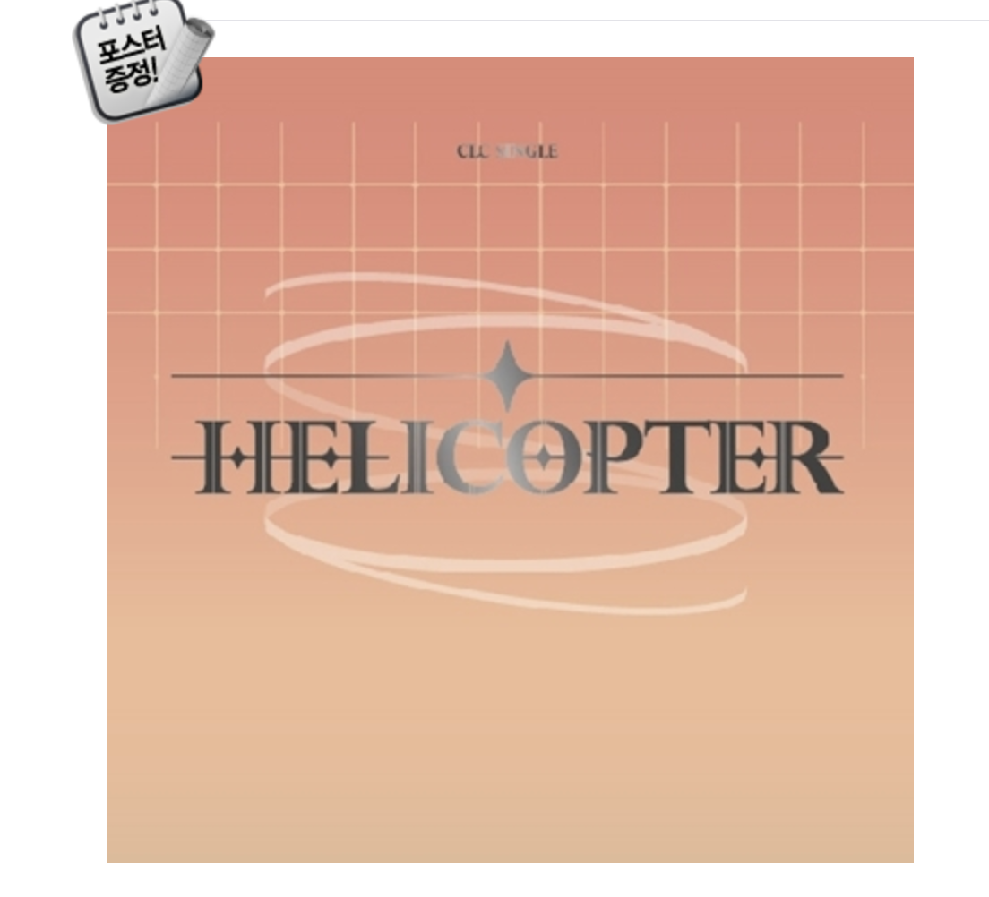 CLC - Single Album [HELICOPTER]