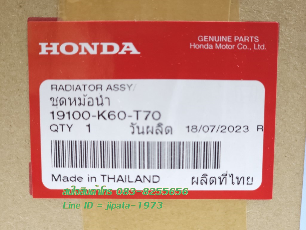 (Click 125 i) ชุดหม้อน้ำ Honda Click 125 i ปี 2015 แท้