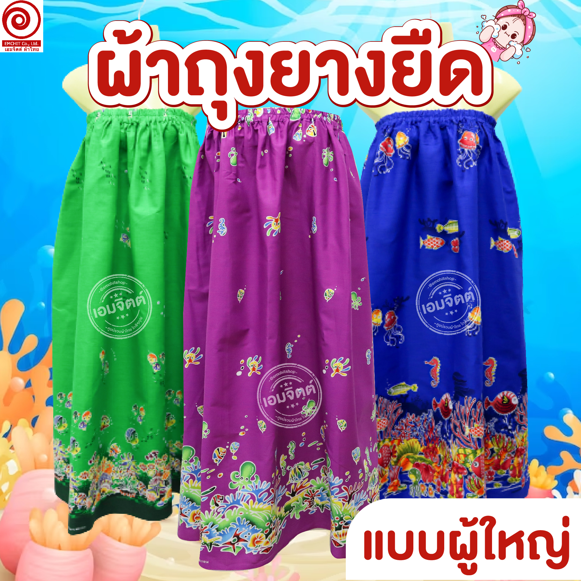 ผ้าถุงยางยืด ผู้ใหญ่(ไซส์ L) ผ้าถุงอาบน้ำ กระโจมอก ผ้าฝ้าย 100%