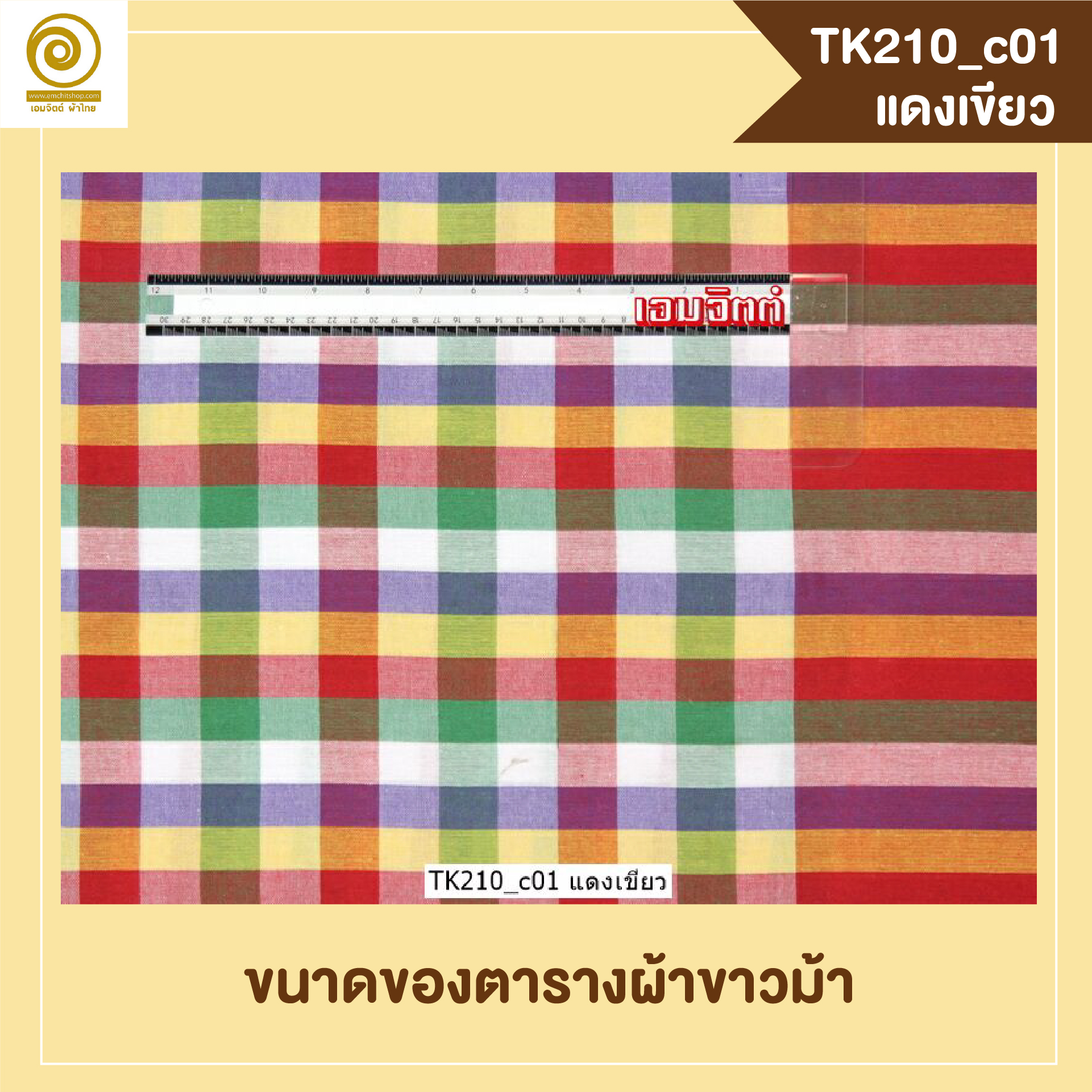 [2ม.] ผ้าขาวม้า TK210 แดงเขียว