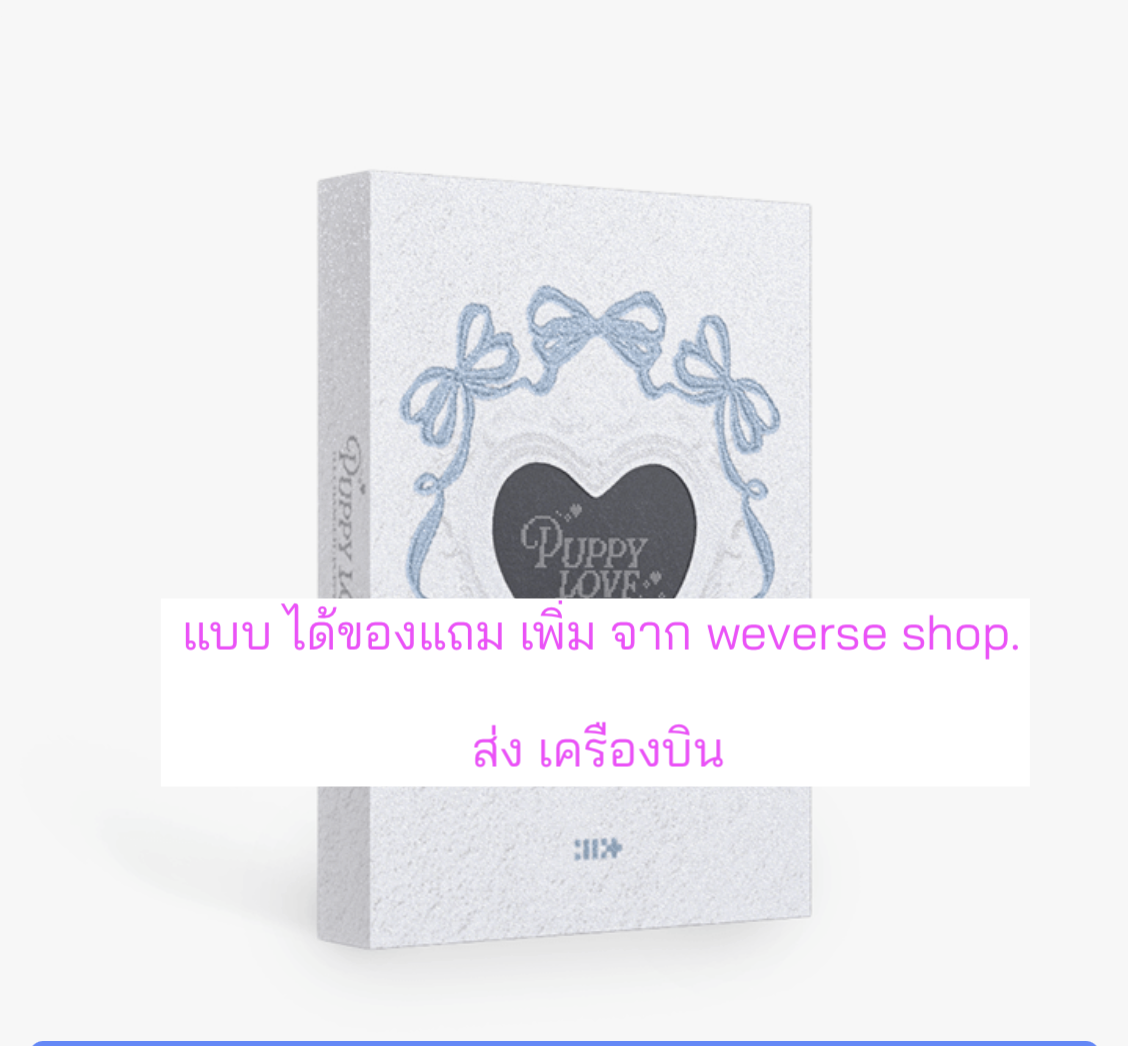ILLIT -ILLIT PHOTOBOOK [I'll change it : PUPPY LOVE]. แบบ ได้ ของ แถมเพิ่ม จาก Wevers shop - ส่งเครืองบิน