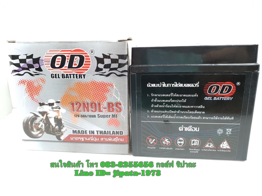 แบตเตอรี ยี่ห้อ OD รุ่น 12N9L-BS สำหรับ รถรุ่น Boss 175