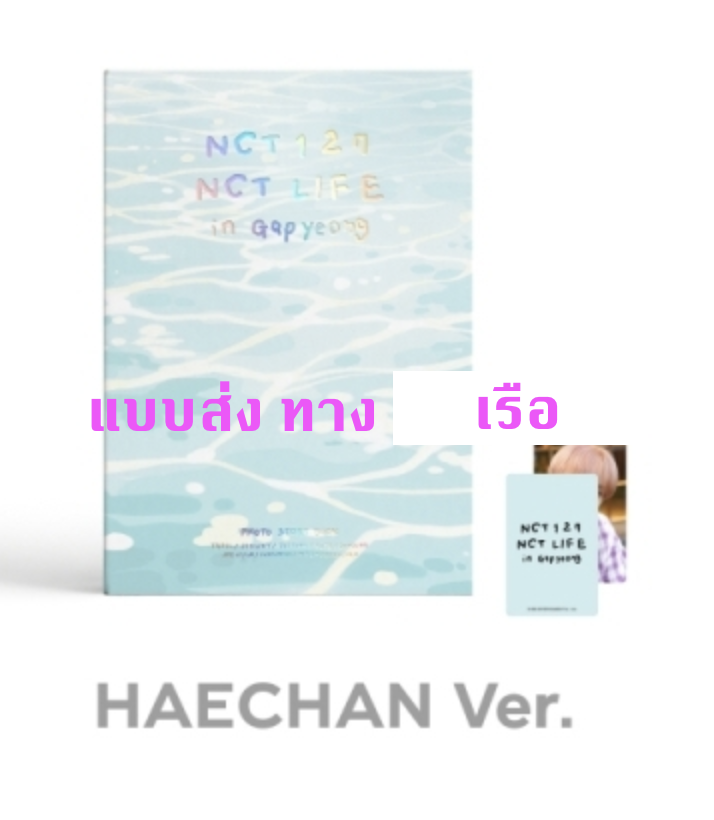 NCT 127 -NCT 127 [NCT LIFE in Gapyeong] PHOTO STORY BOOK หน้าปก HAECHAN - ส่ง เรือ