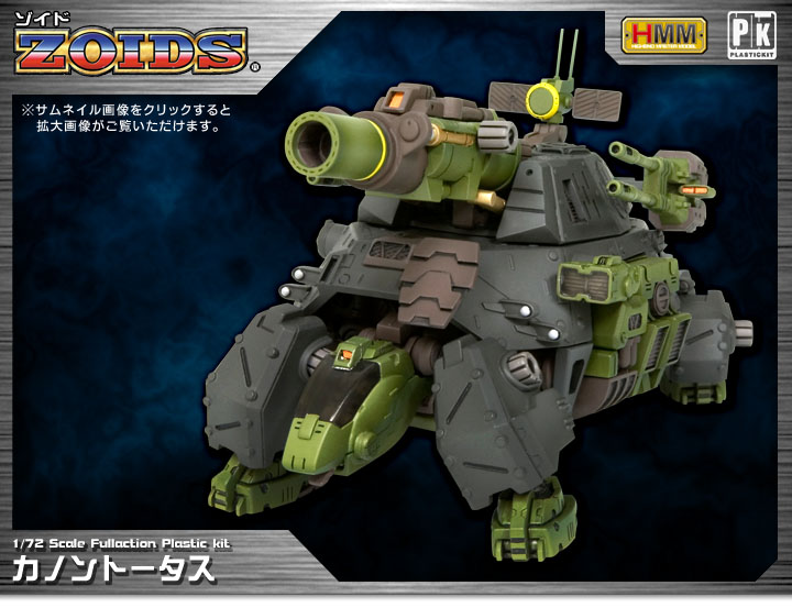 "Pre-Order" HMM Zoids 1/72 RZ-013 Cannon Tortoise