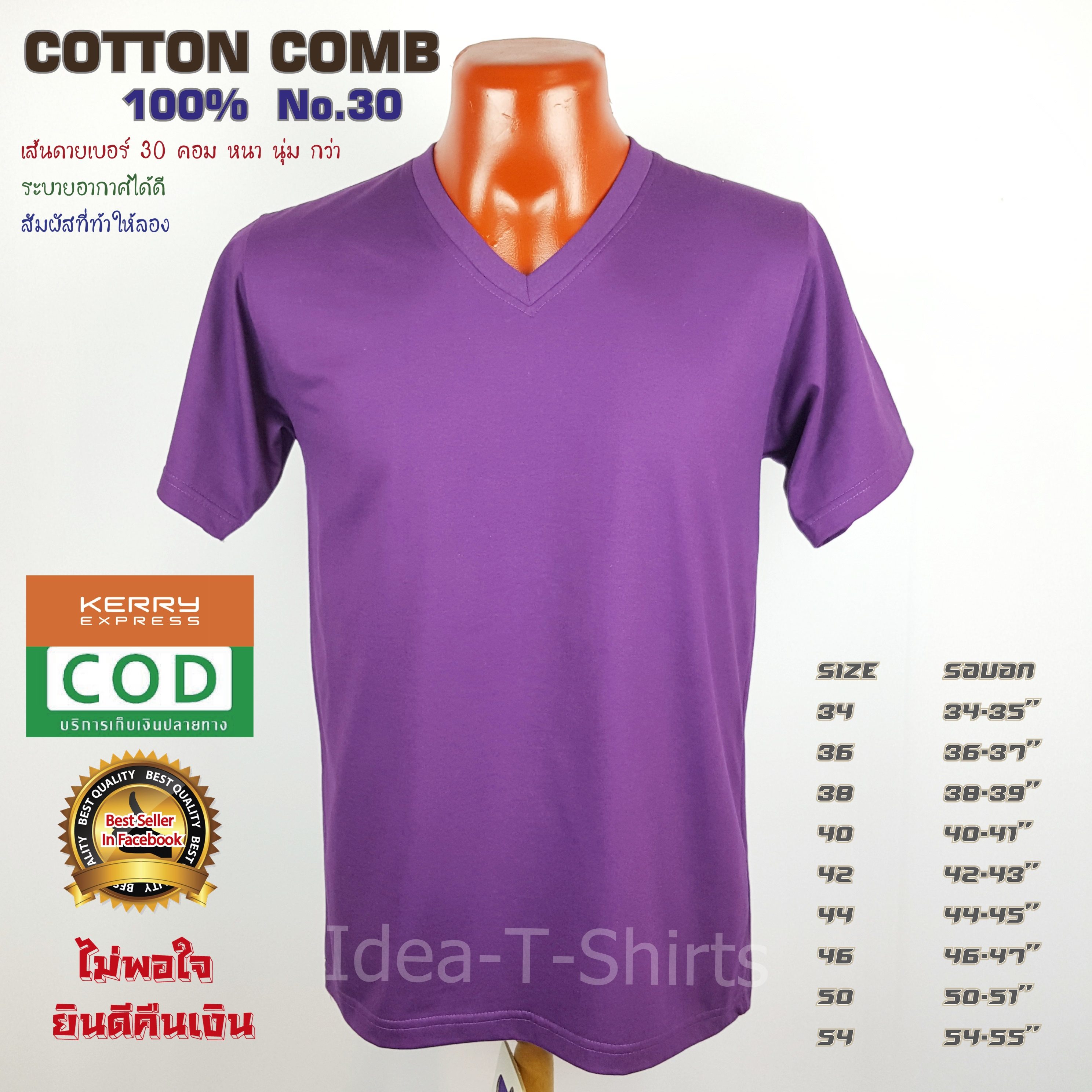 เสื้อยืดเปล่า Cotton 100% เกรด Comb (ดีสุดของ Cotton) สีม่วง คอวี