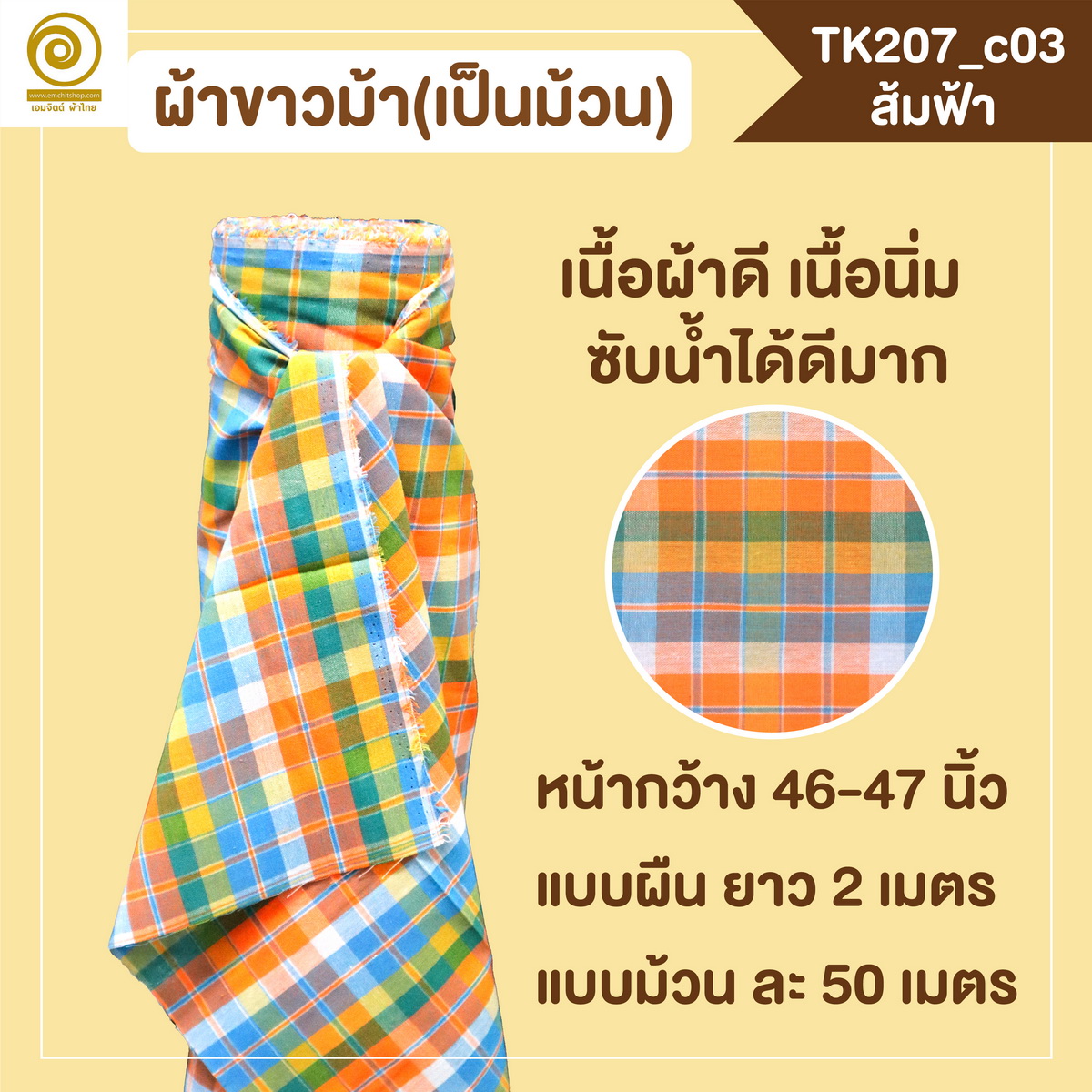 [2ม.] ผ้าขาวม้า TK207 ส้มฟ้า