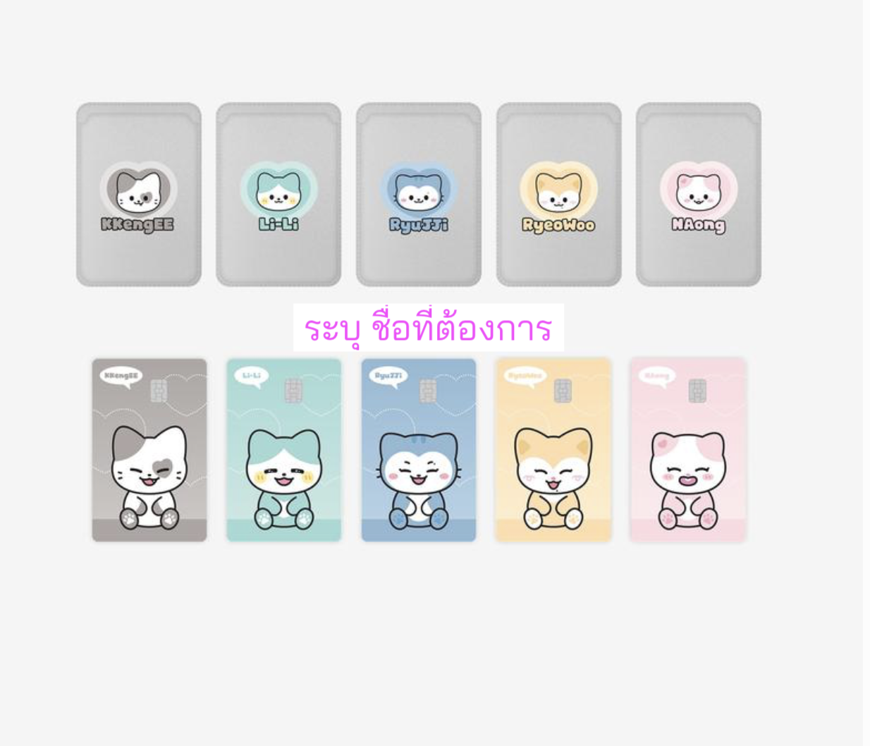 ITZY - ON AIR. -TWINZY MAGNETIC CARD WALLET. ระบุ ชื่อที่ต้องการ.