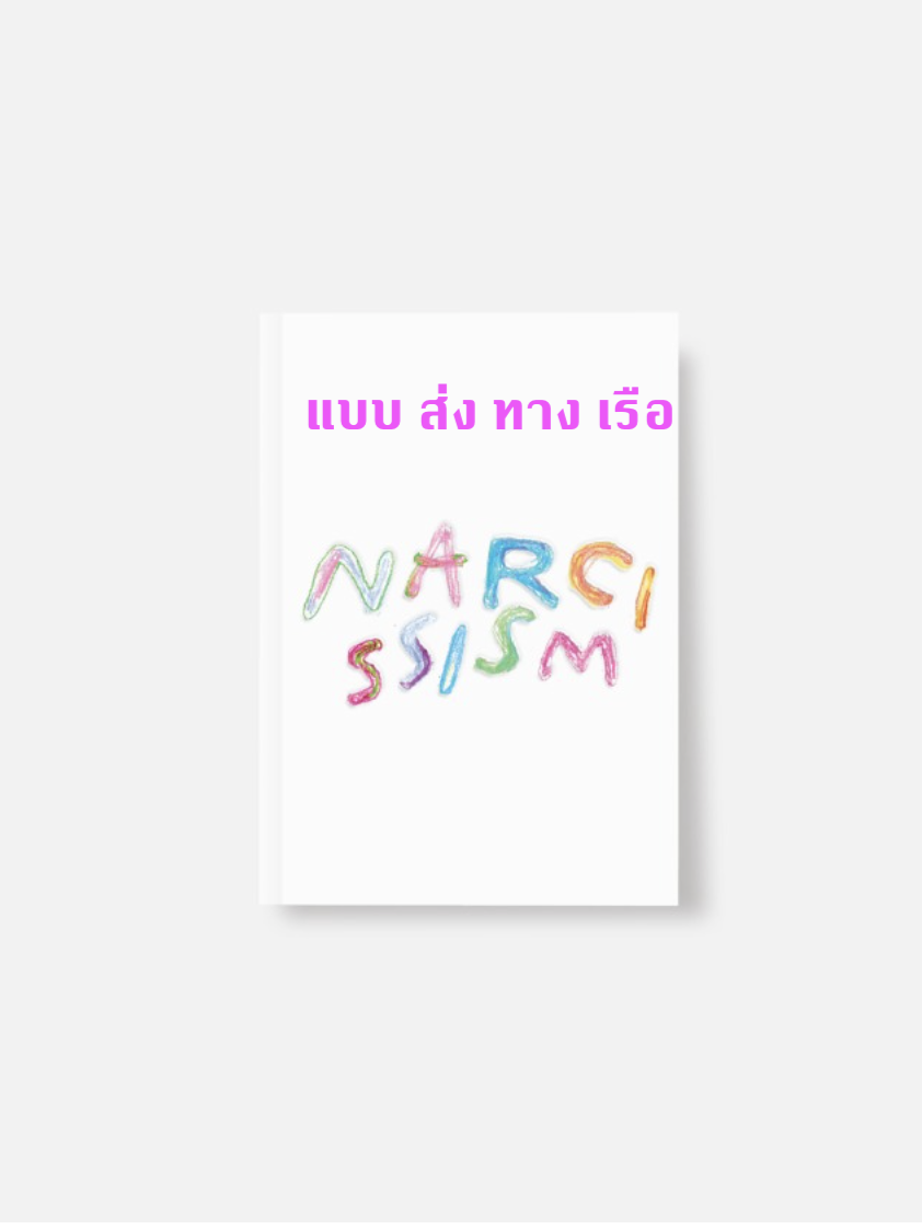 NCT DREAM -NARCISSISM : JAEMIN 1st PHOTO EXIHIBITION MDSPECIAL -PHOTOBOOK [MAGAZINE ver.] ส่งเรือ