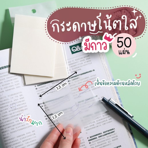 Ohmynote กระดาษโน้ตแบบมีกาว ใส กันน้ำ หนา 50 แผ่น