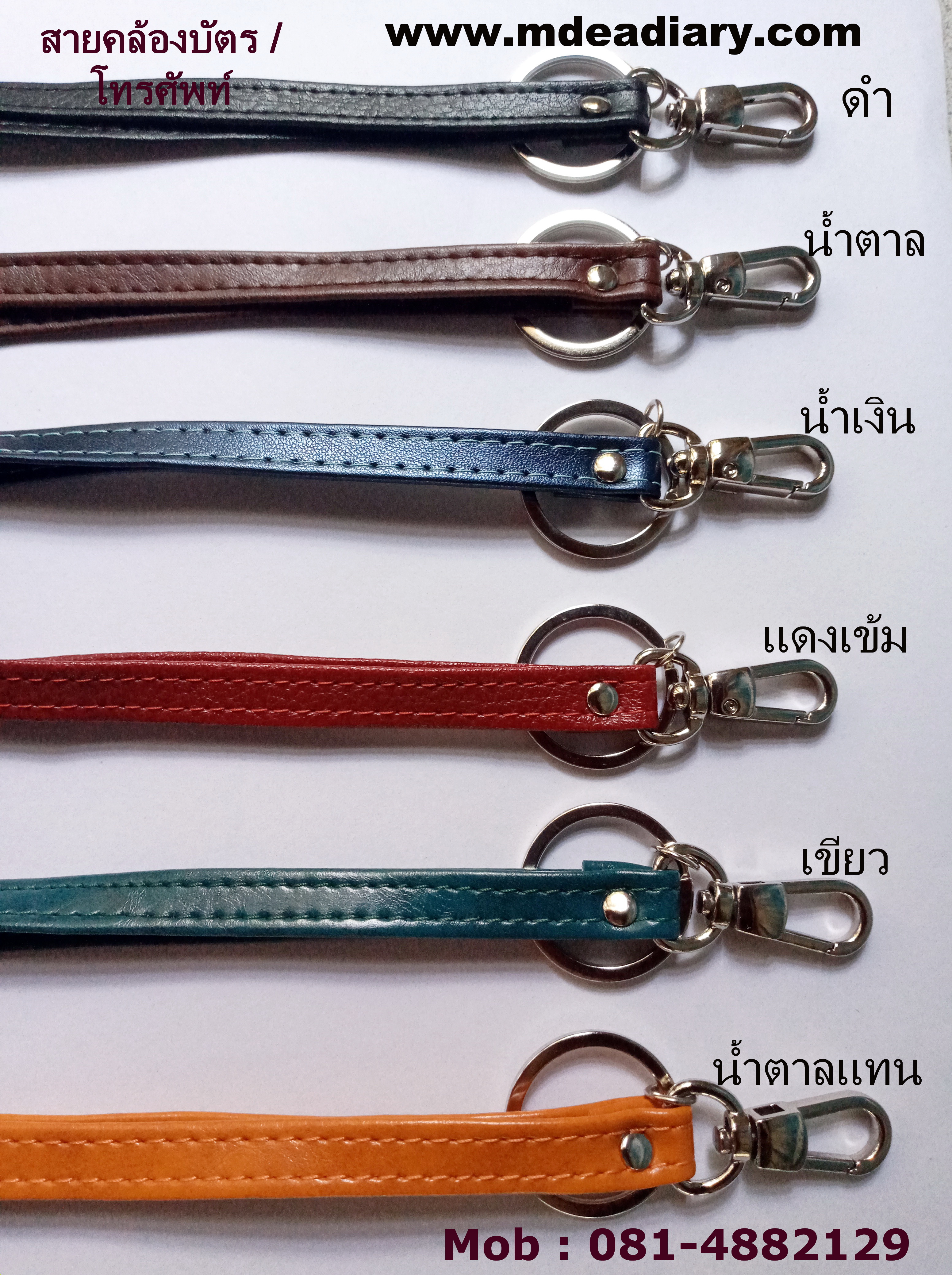 สายคล้องบัตร PU - MDEA