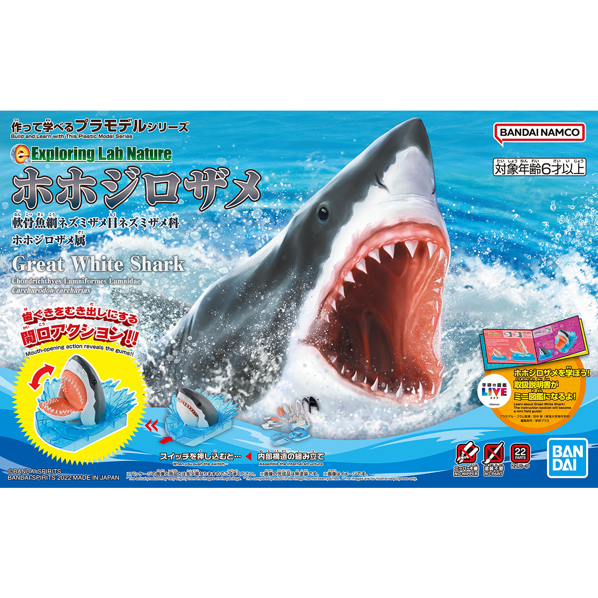 Exploring Lab Nature Great White Shark