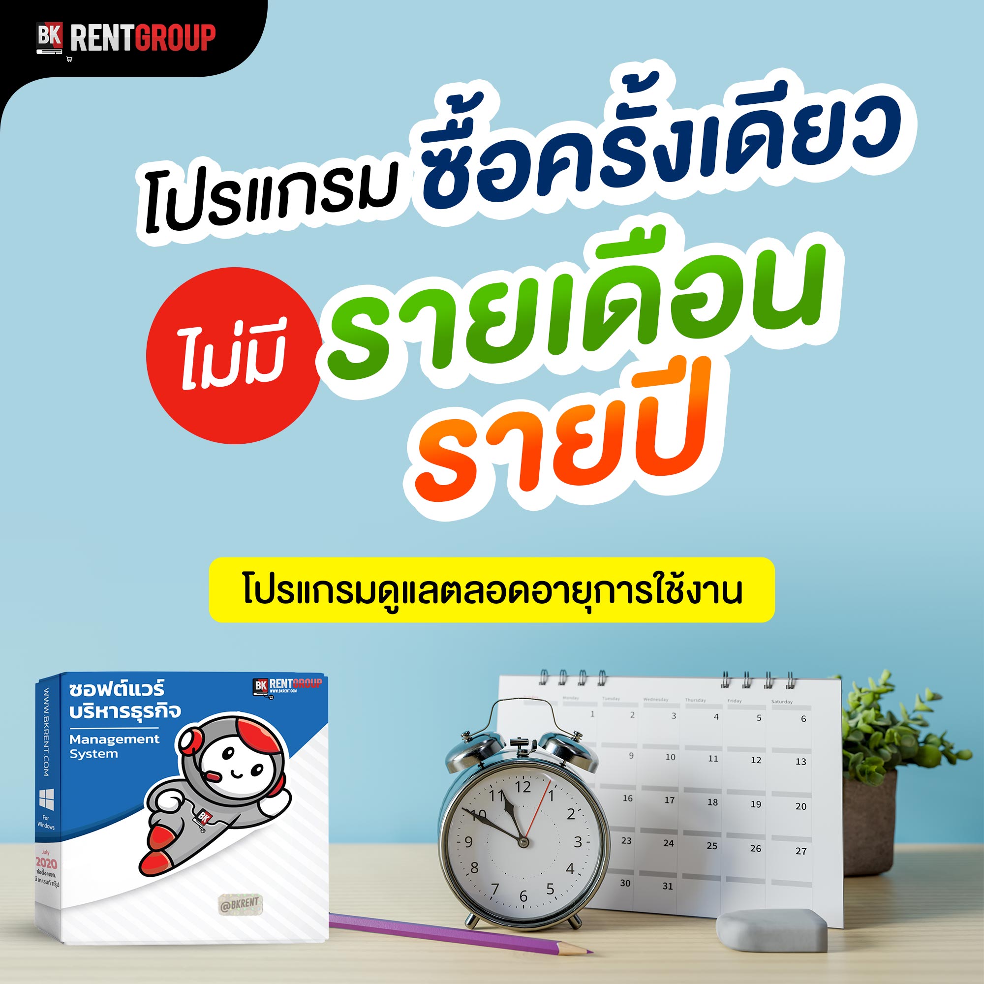 โปรแกรมระบบบริหาร Fitness Solution