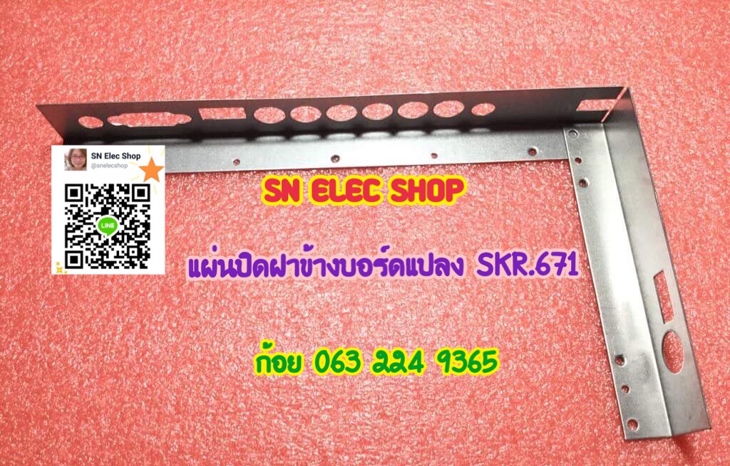 แผ่นปิดฝาข้างบอร์ดแปลง ใช้ได้กับรุ่น TP VST59.PA671 ; TPVST59.P67 ; SKR.671
