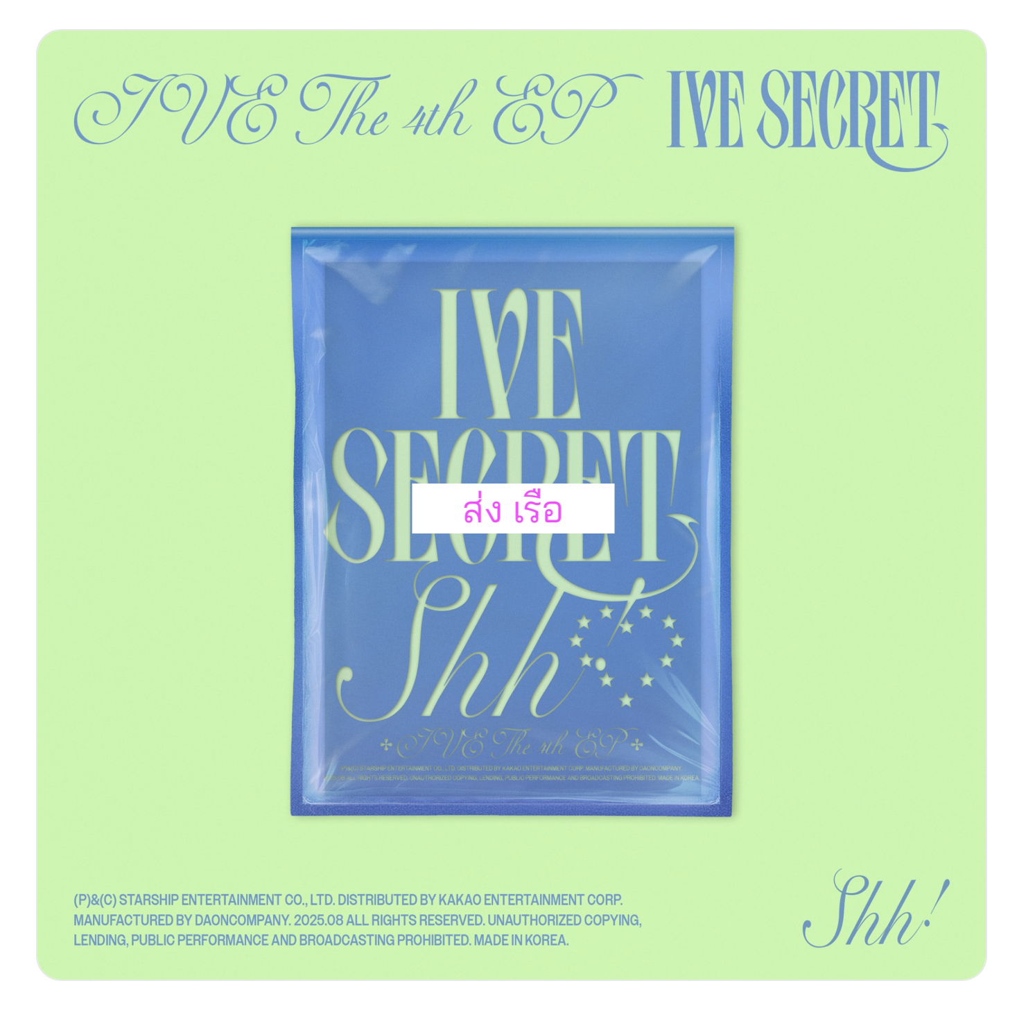 IVE - IVE 4th EP ＜IVE SECRET＞ แบบ. Shh! ver. ได้การ์ดแถมเพิ่ม จาก starship. - ส่งเรือ