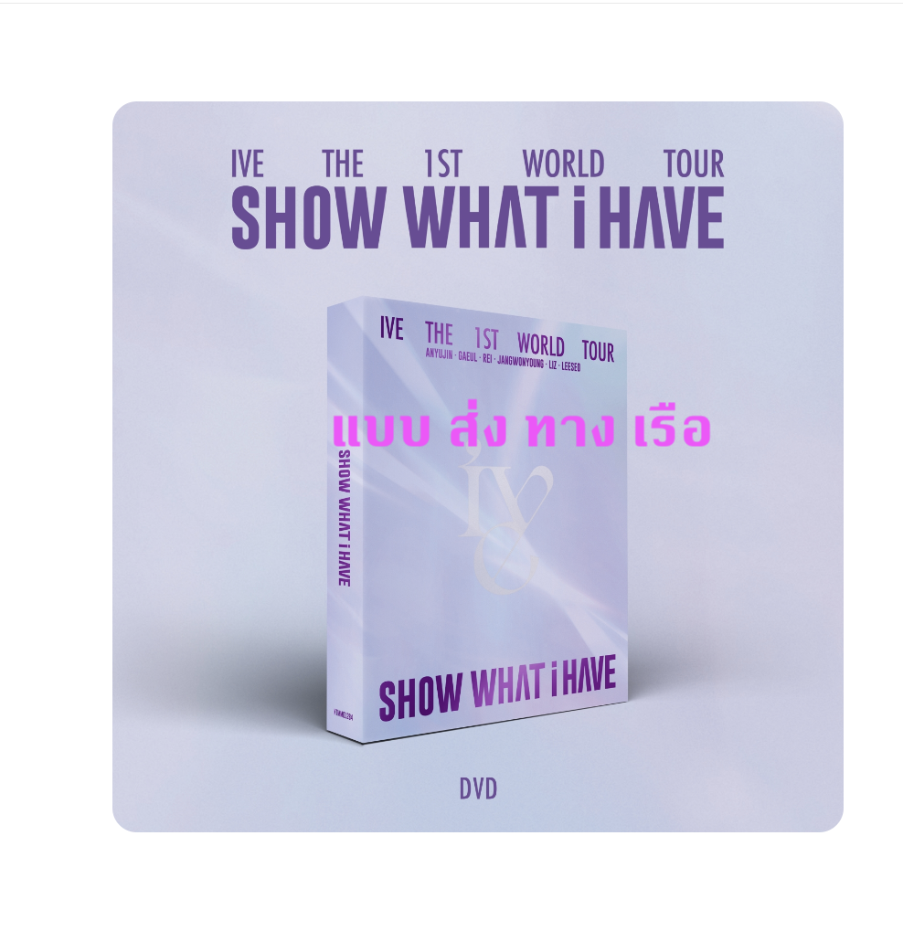 IVE THE 1ST WORLD TOUR SHOW WHAT I HAVE แบบ KIT VIDEO - ส่งเรือ