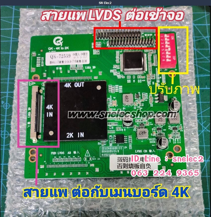 บอร์ดแปลง เมนบอร์ด4K เข้า จอ2K พร้อมสายแพ LVDS Full HD ไฟขวา 1เส้น