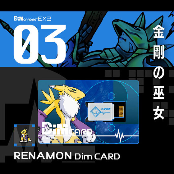 Dim Card Set EX2 Digimon Tamers (DT)
