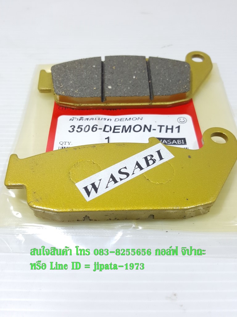 (GPX Demon) ชุดผ้าดิสค์เบรคหลัง สำหรับ รถจักรยานยนต์รุ่น GPX Demon งานเกรดเอ