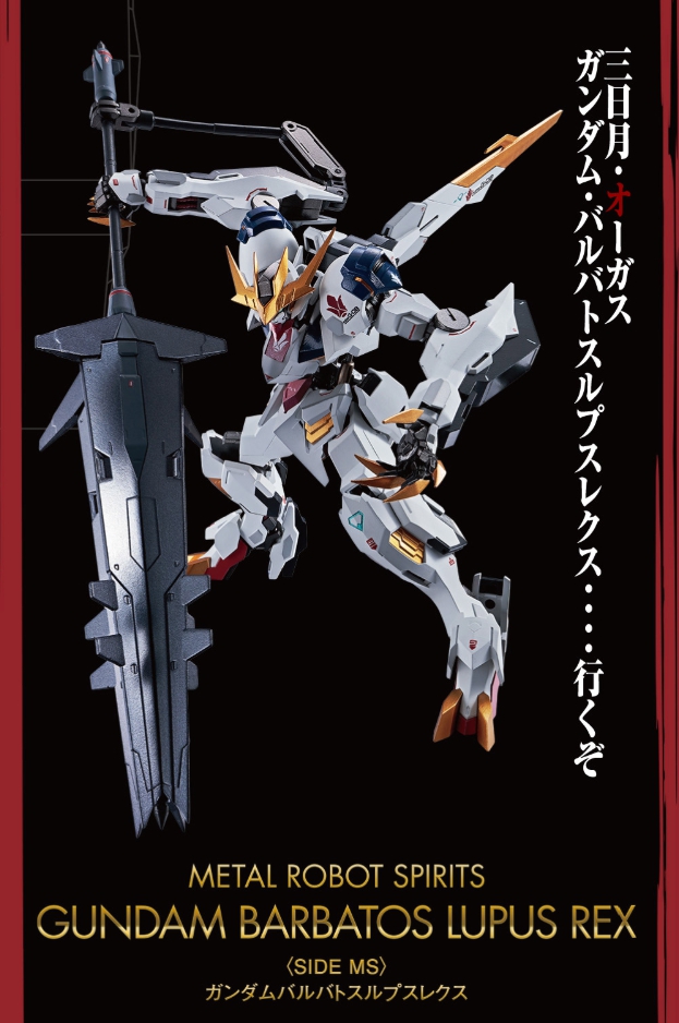 Metal Robot Spirits <Side MS> Gundam Barbatos Lupus Rex