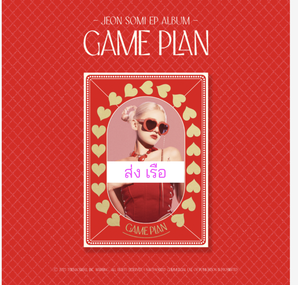 JEON SOMI - EP ALBUM [GAME PLAN] แบบ PHOTOBOOK Ver. หน้าปก RED ver.