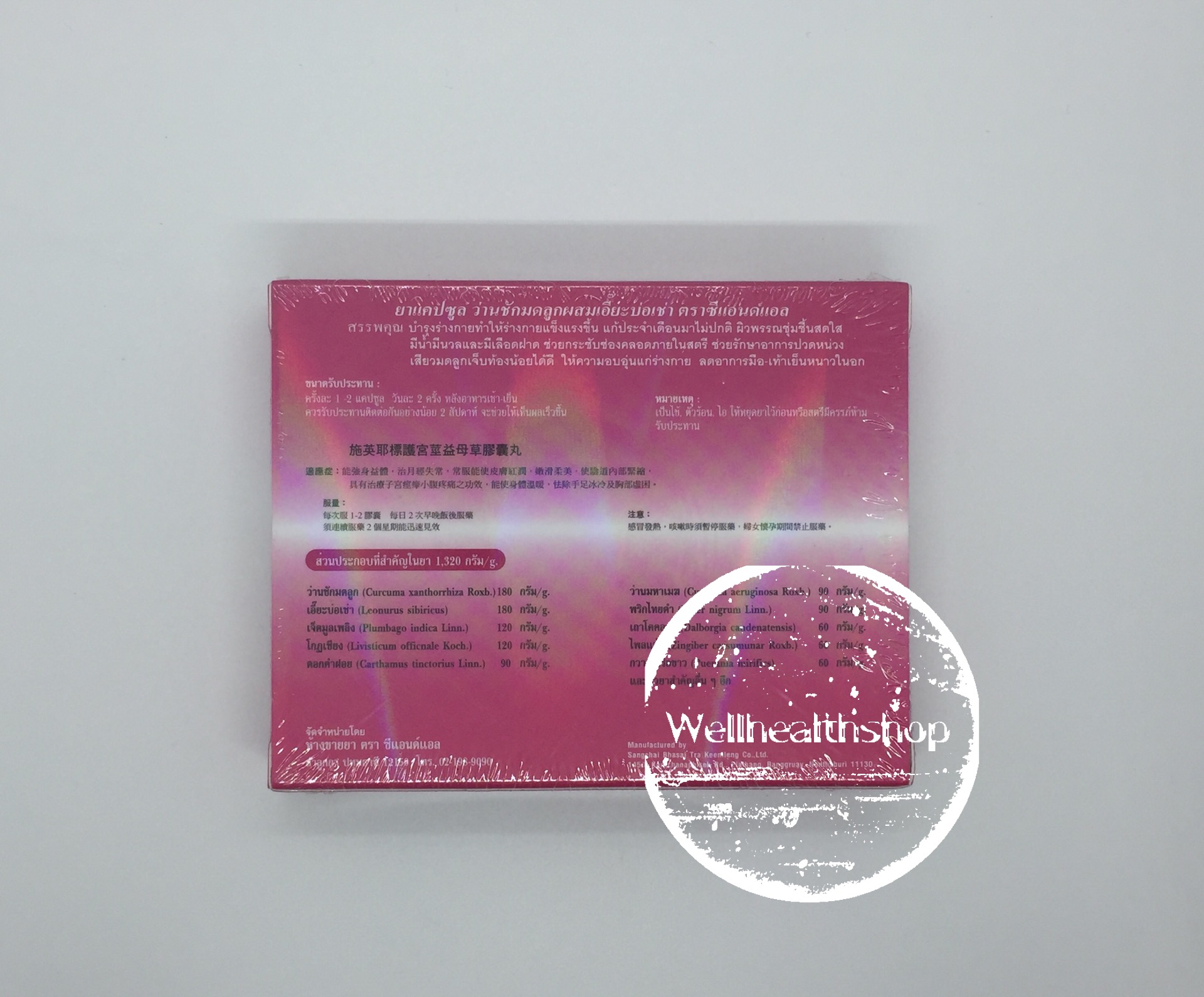 ยาว่านชักมดลูกผสมเอี๊ยะบ่อเช่าตรา C&L ซีแอนด์แอล 20 เม็ด