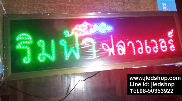 ป้ายไฟร้านขายดอกไม้