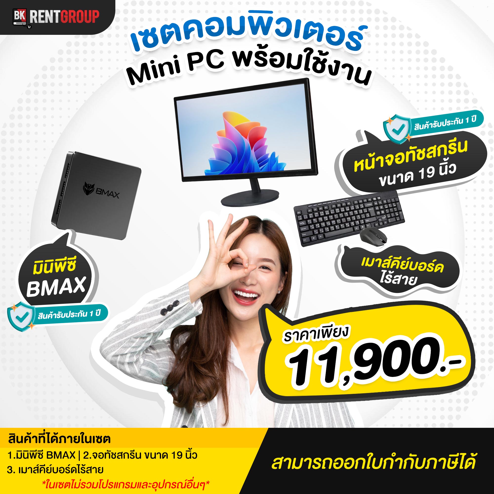 เซทคอมพิวเตอร์MINI PC พร้อมใช้งาน