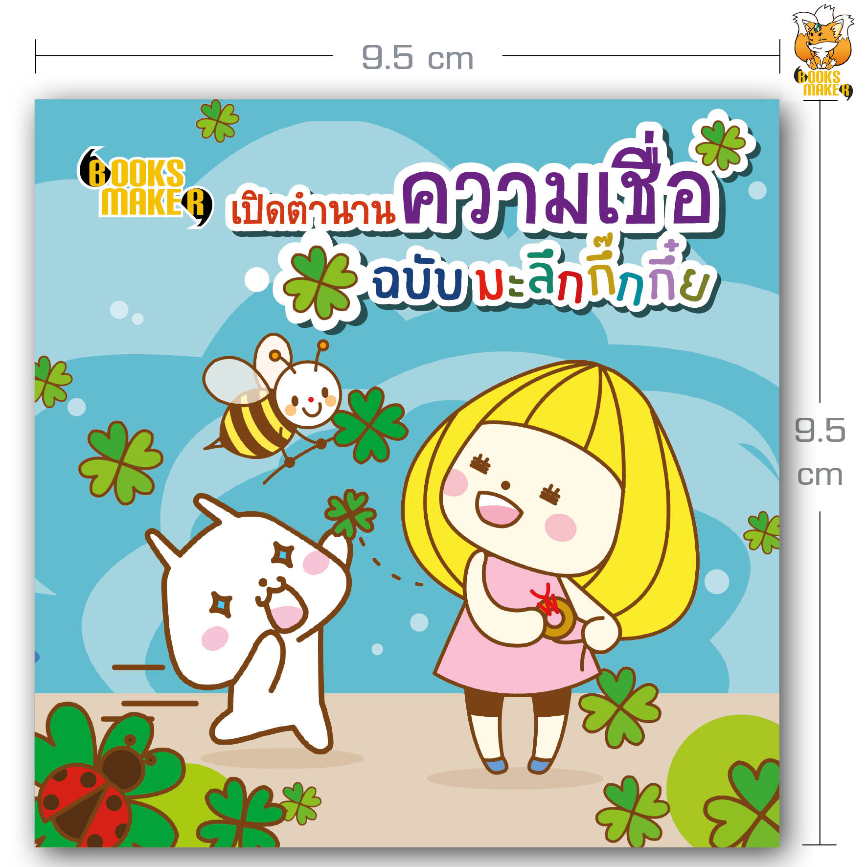 Booksmaker หนังสือ เปิดตำนานความเชื่อ เคล็ดลับต่างๆ ทำยังไงให้โชคดี ปัดเป่าโชคร้ายง่ายๆ ด้วยตัวเอง